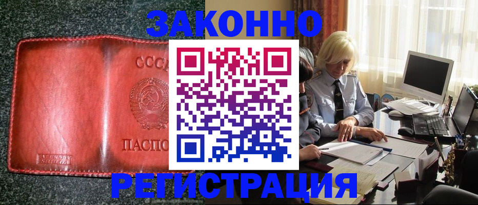 купить прописку в Зарайске