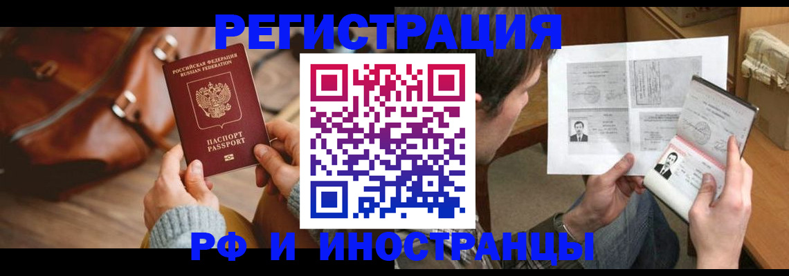 прописка законно в Зарайске