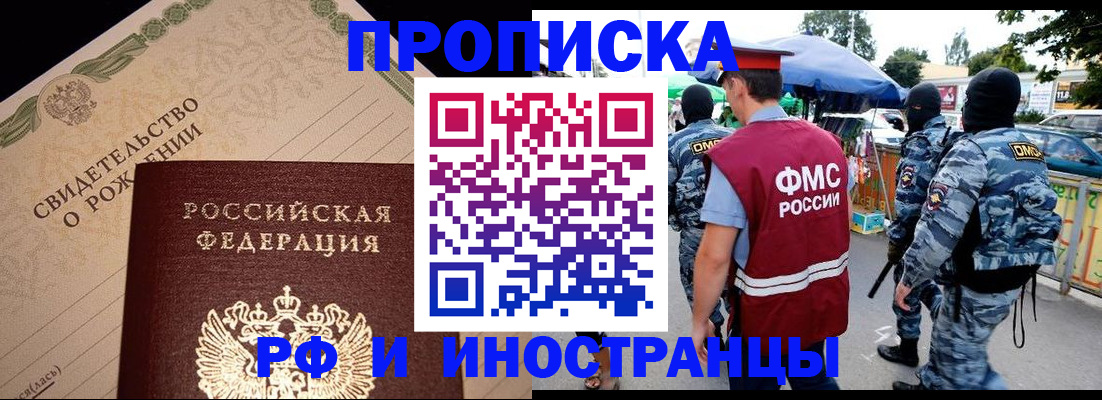 прописка 2025 в Зарайске